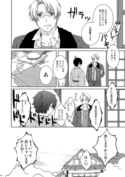 カークランド卿を屈服させる本2 - page12