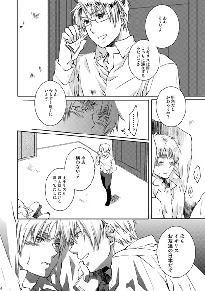 カークランド卿を屈服させる本2 - page2