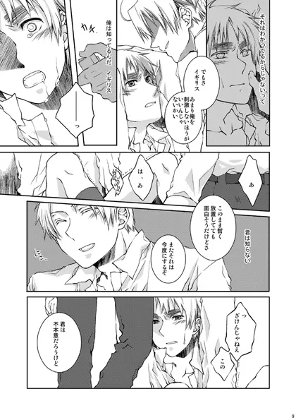 カークランド卿を屈服させる本2 - page5