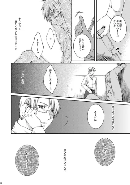 カークランド卿を屈服させる本2 - page6