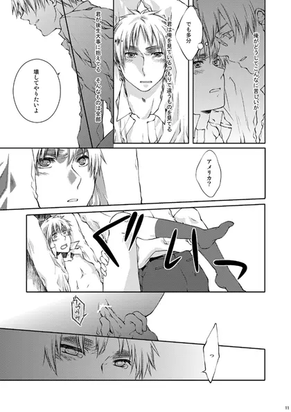 カークランド卿を屈服させる本2 - page7