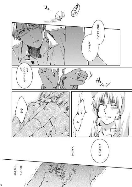 カークランド卿を屈服させる本2 - page8