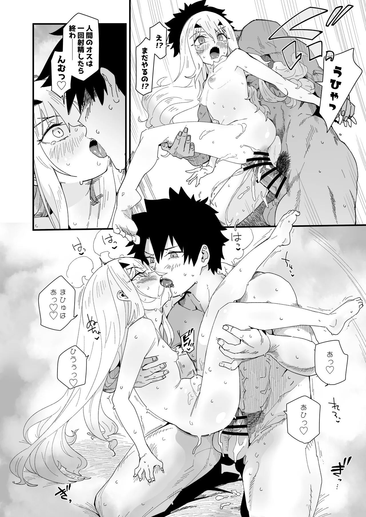 メリュ子はぐいぐい来るが交尾がド下手。 - page18
