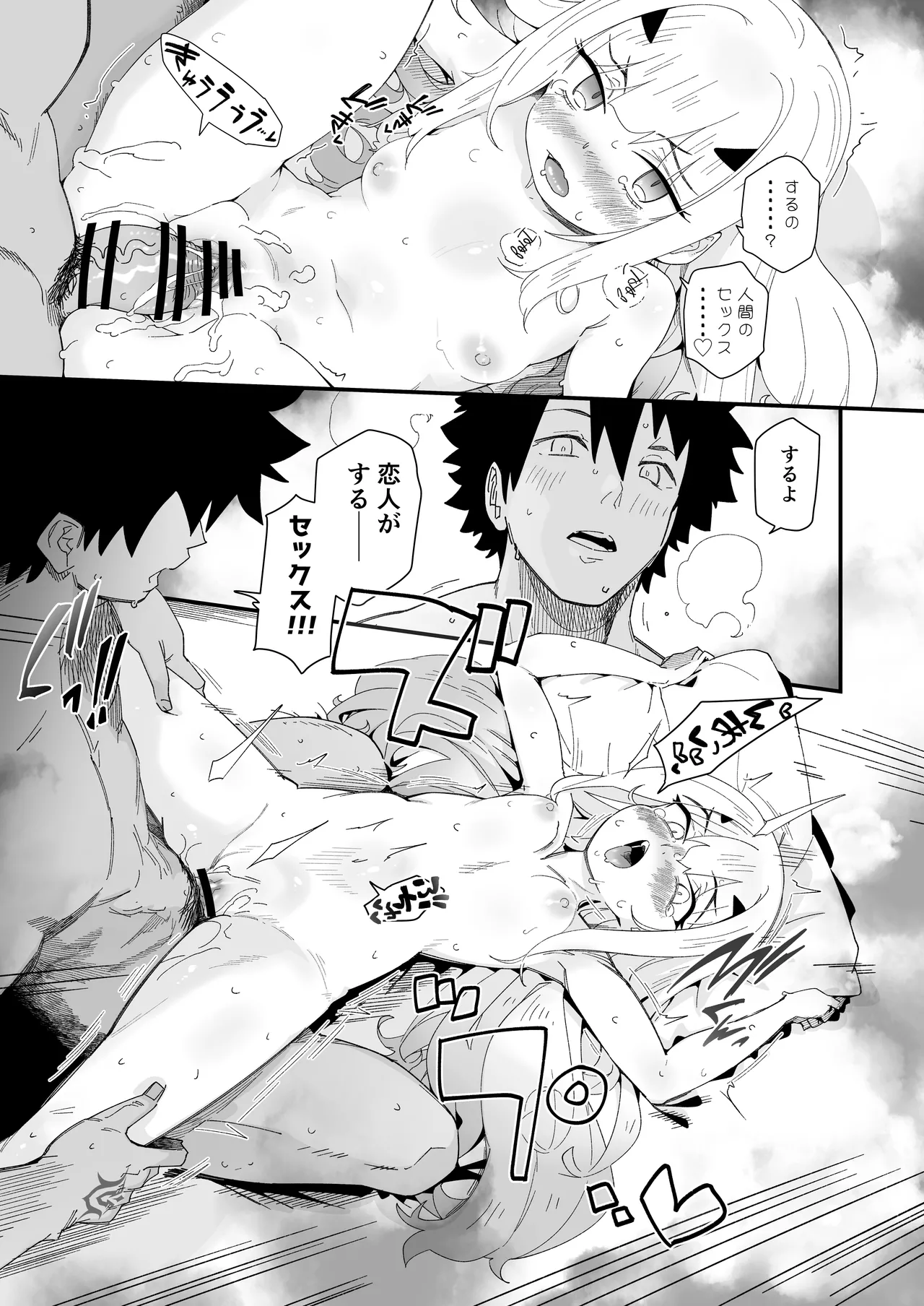 メリュ子はぐいぐい来るが交尾がド下手。 - page19