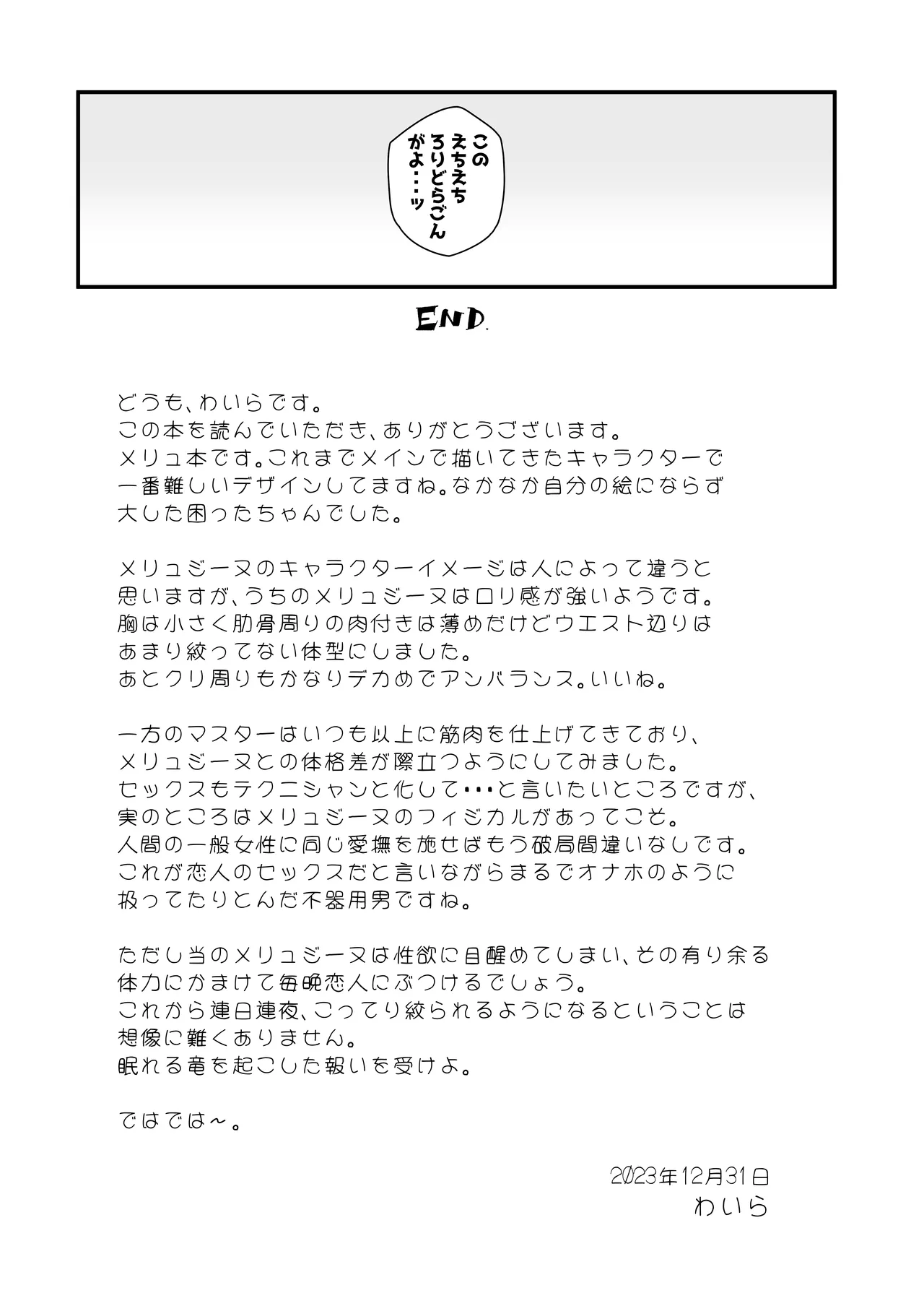メリュ子はぐいぐい来るが交尾がド下手。 - page25