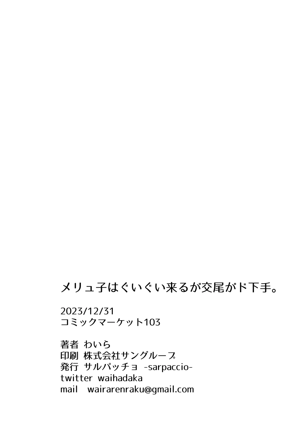 メリュ子はぐいぐい来るが交尾がド下手。 - page26