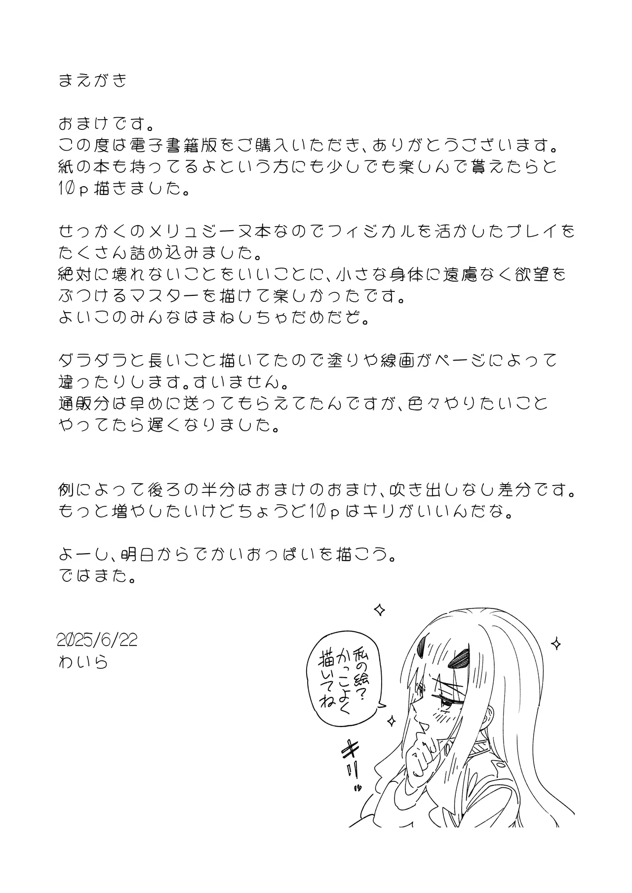 メリュ子はぐいぐい来るが交尾がド下手。 - page29