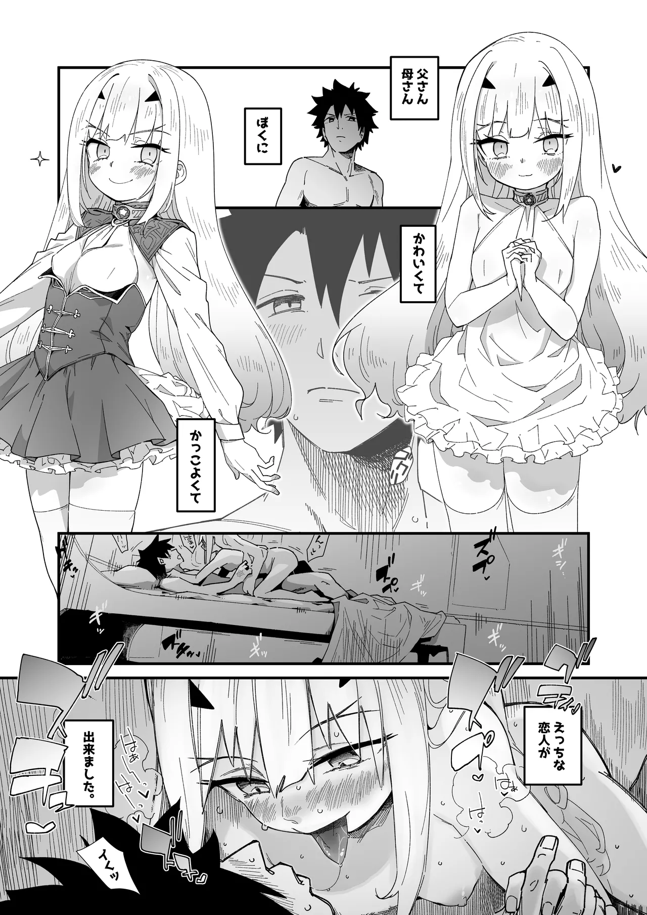 メリュ子はぐいぐい来るが交尾がド下手。 - page3