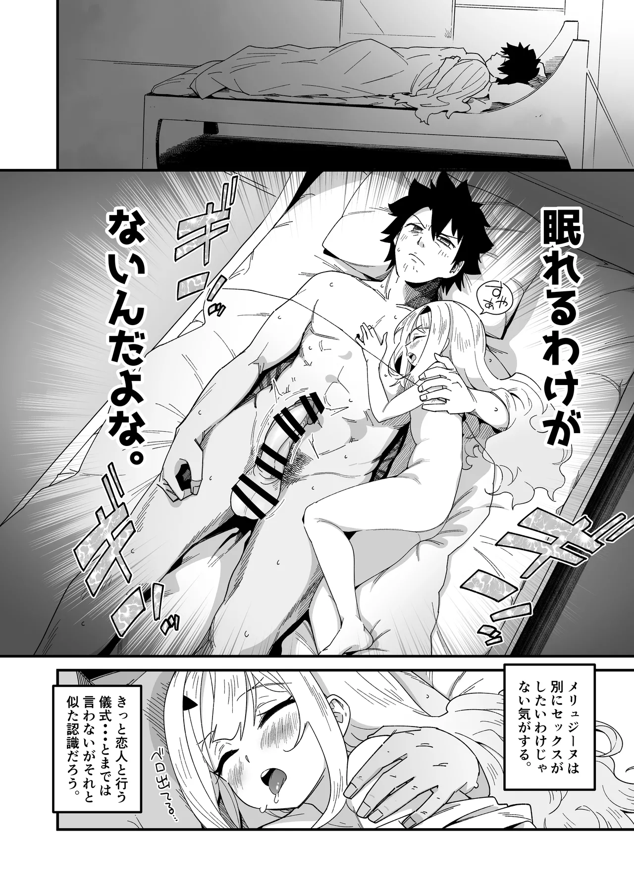 メリュ子はぐいぐい来るが交尾がド下手。 - page6