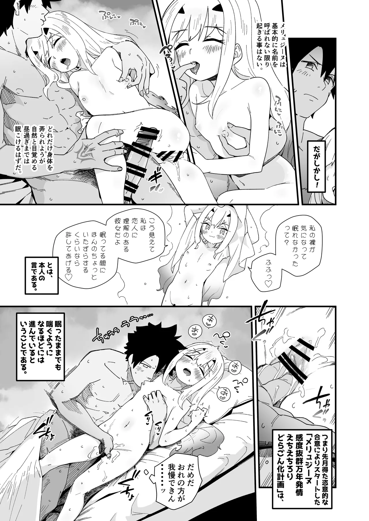 メリュ子はぐいぐい来るが交尾がド下手。 - page7