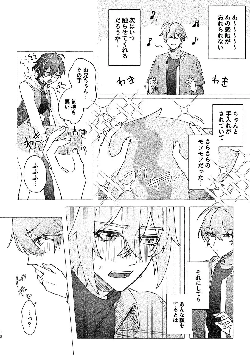 セスの猫部分 お借りします - page18