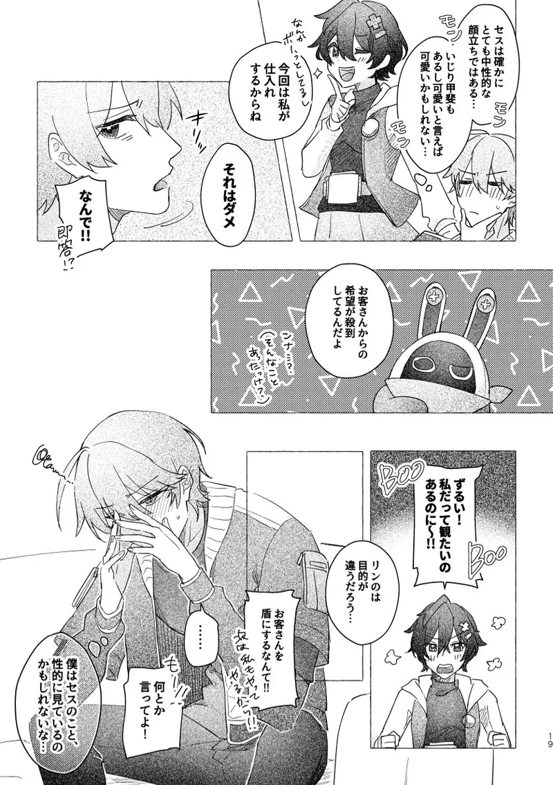 セスの猫部分 お借りします - page19