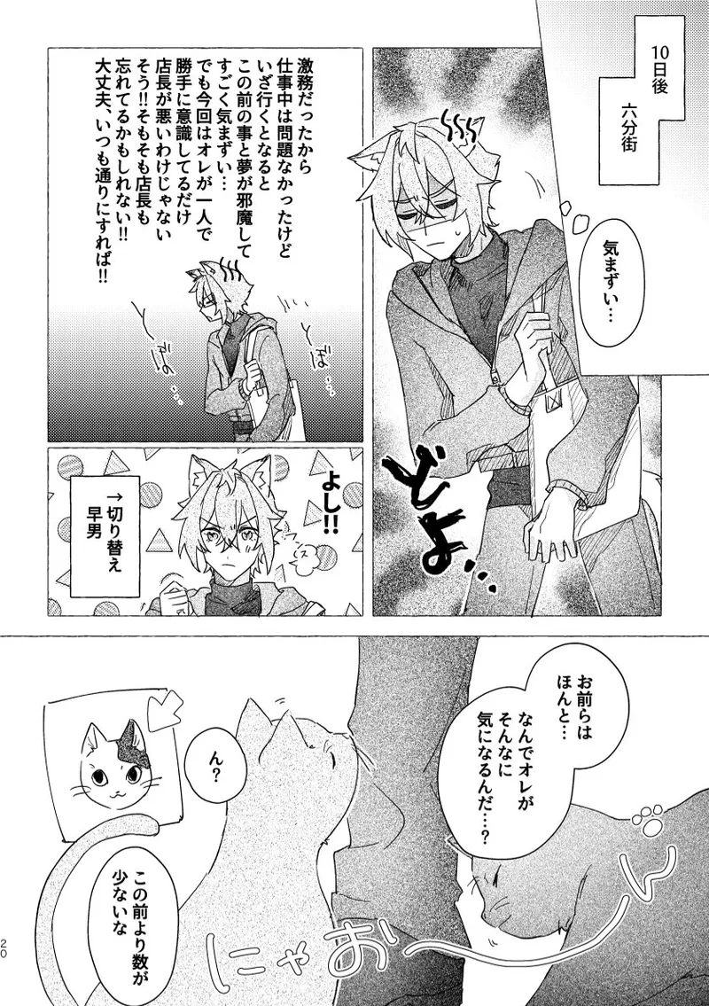 セスの猫部分 お借りします - page20