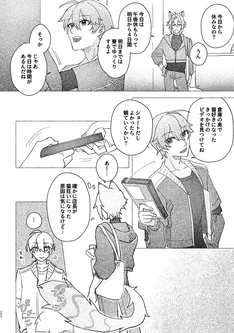 セスの猫部分 お借りします - page22