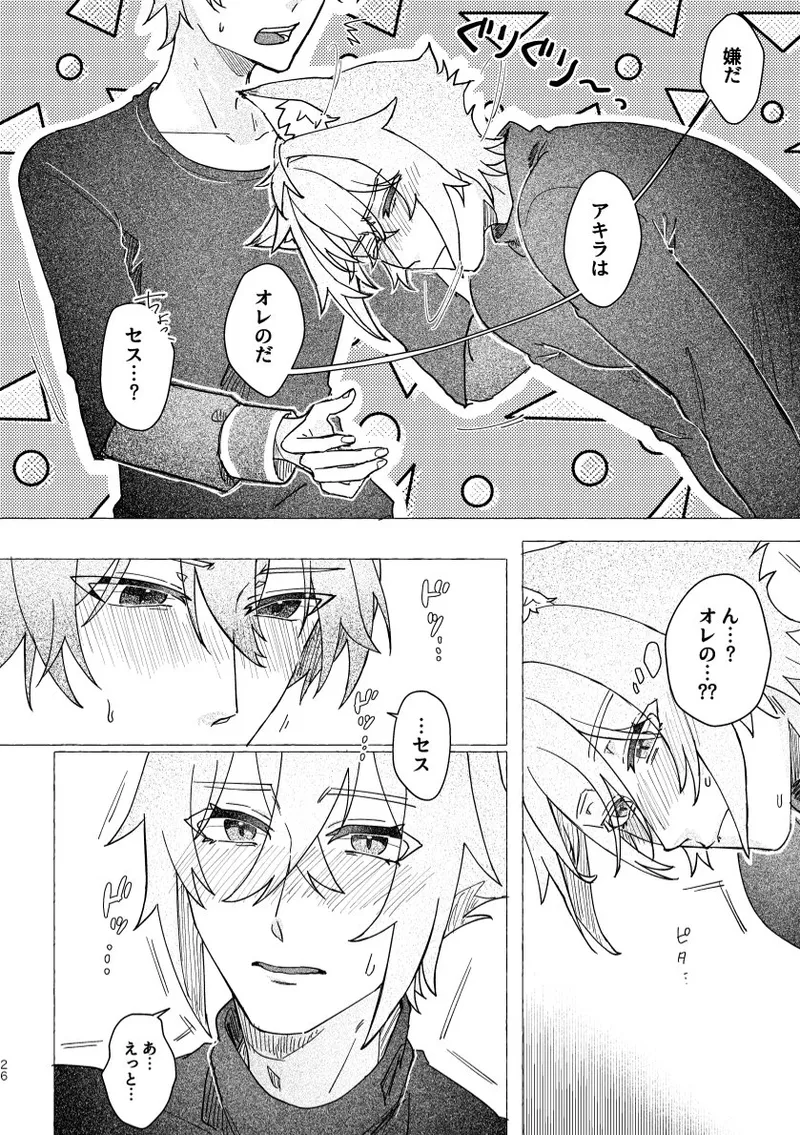 セスの猫部分 お借りします - page26