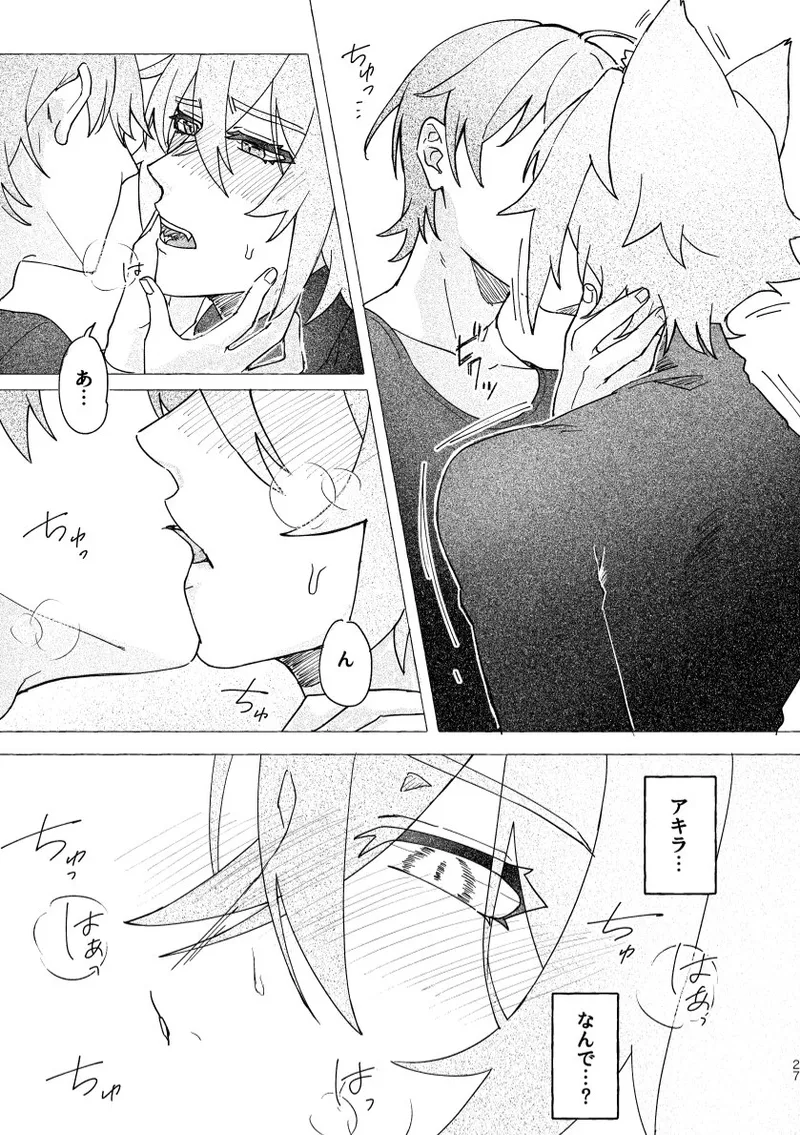 セスの猫部分 お借りします - page27