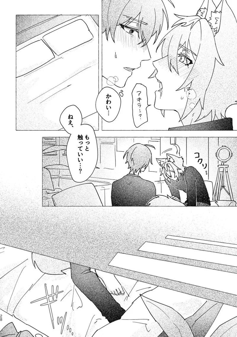 セスの猫部分 お借りします - page28