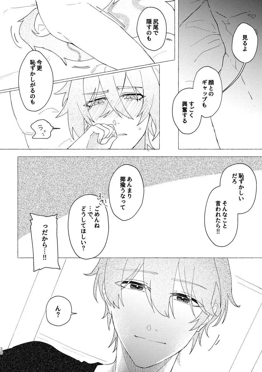 セスの猫部分 お借りします - page30