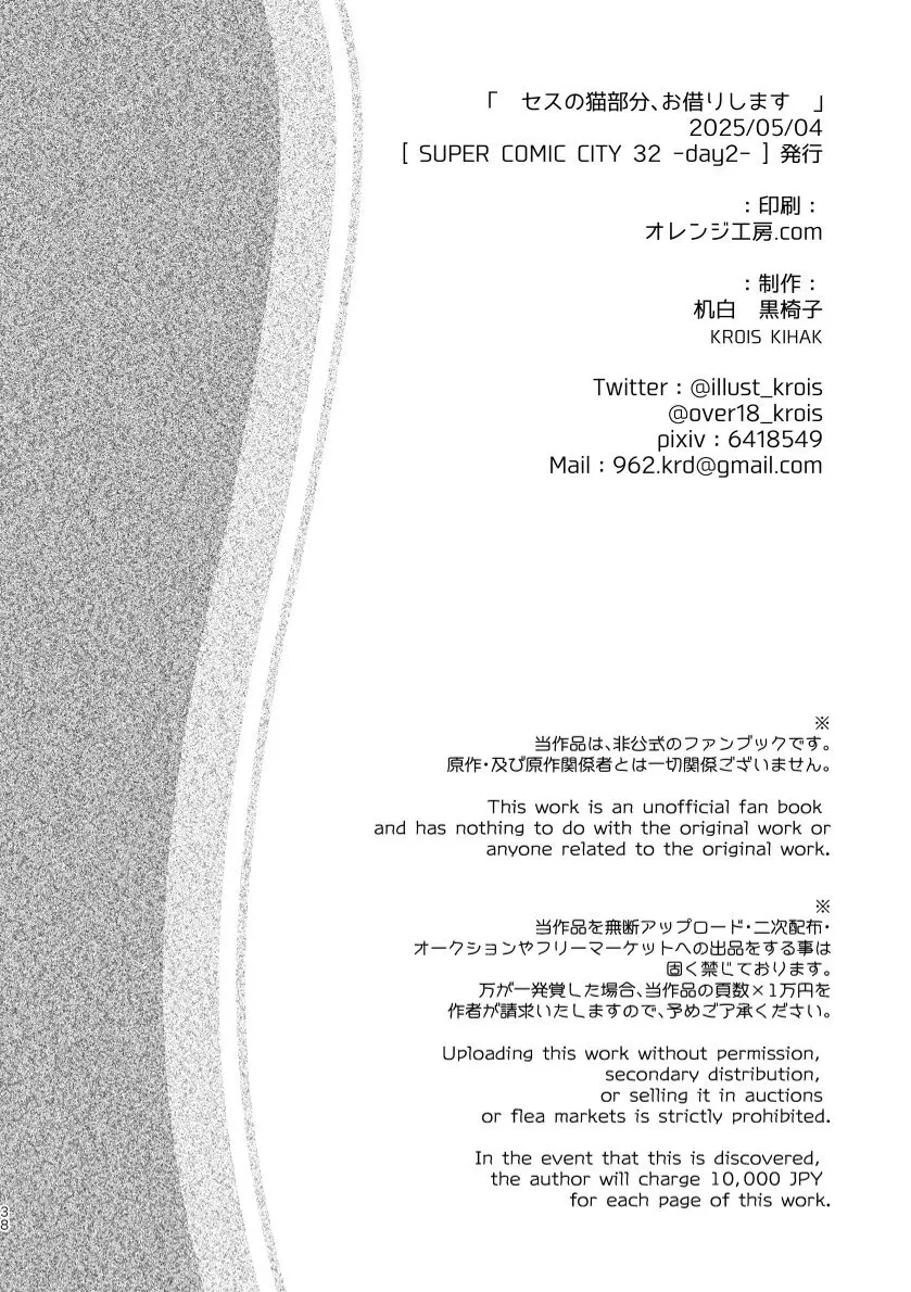 セスの猫部分 お借りします - page38