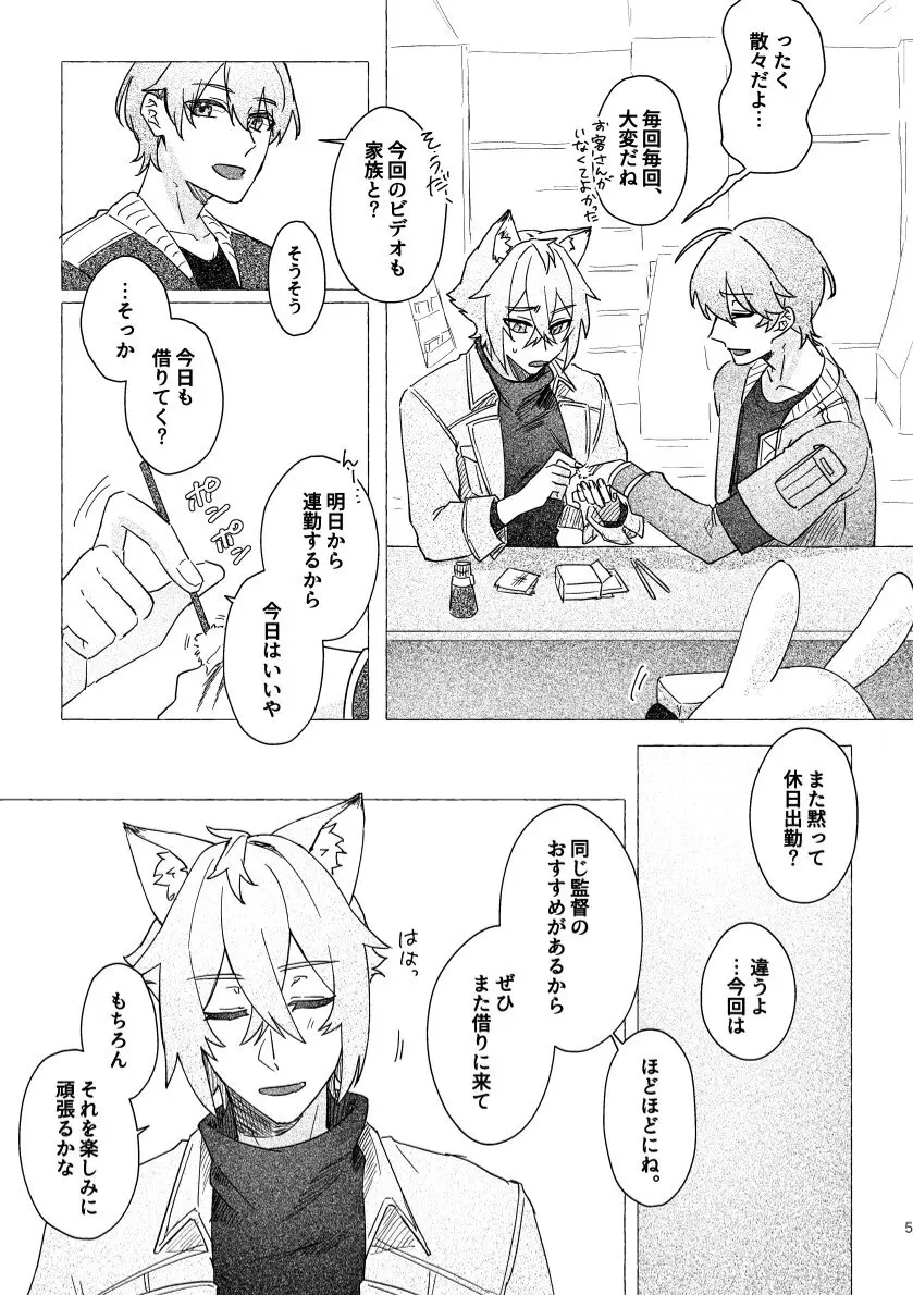 セスの猫部分 お借りします - page5