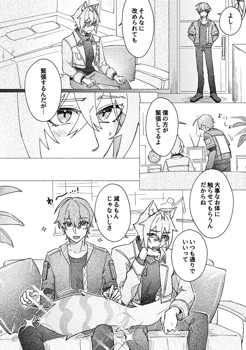 セスの猫部分 お借りします - page8