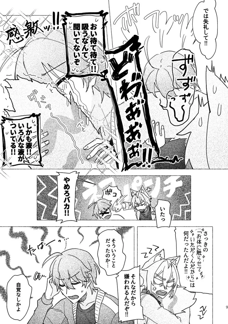 セスの猫部分 お借りします - page9