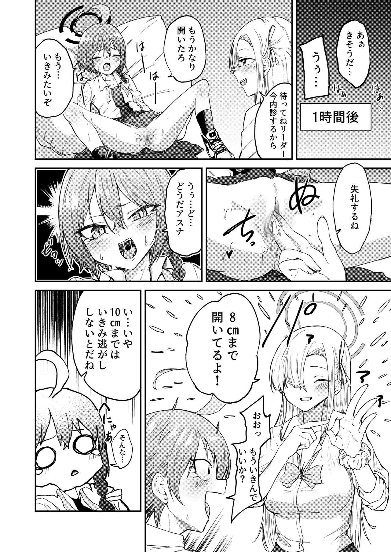 リーダーが産むとこ見たくない? - page10