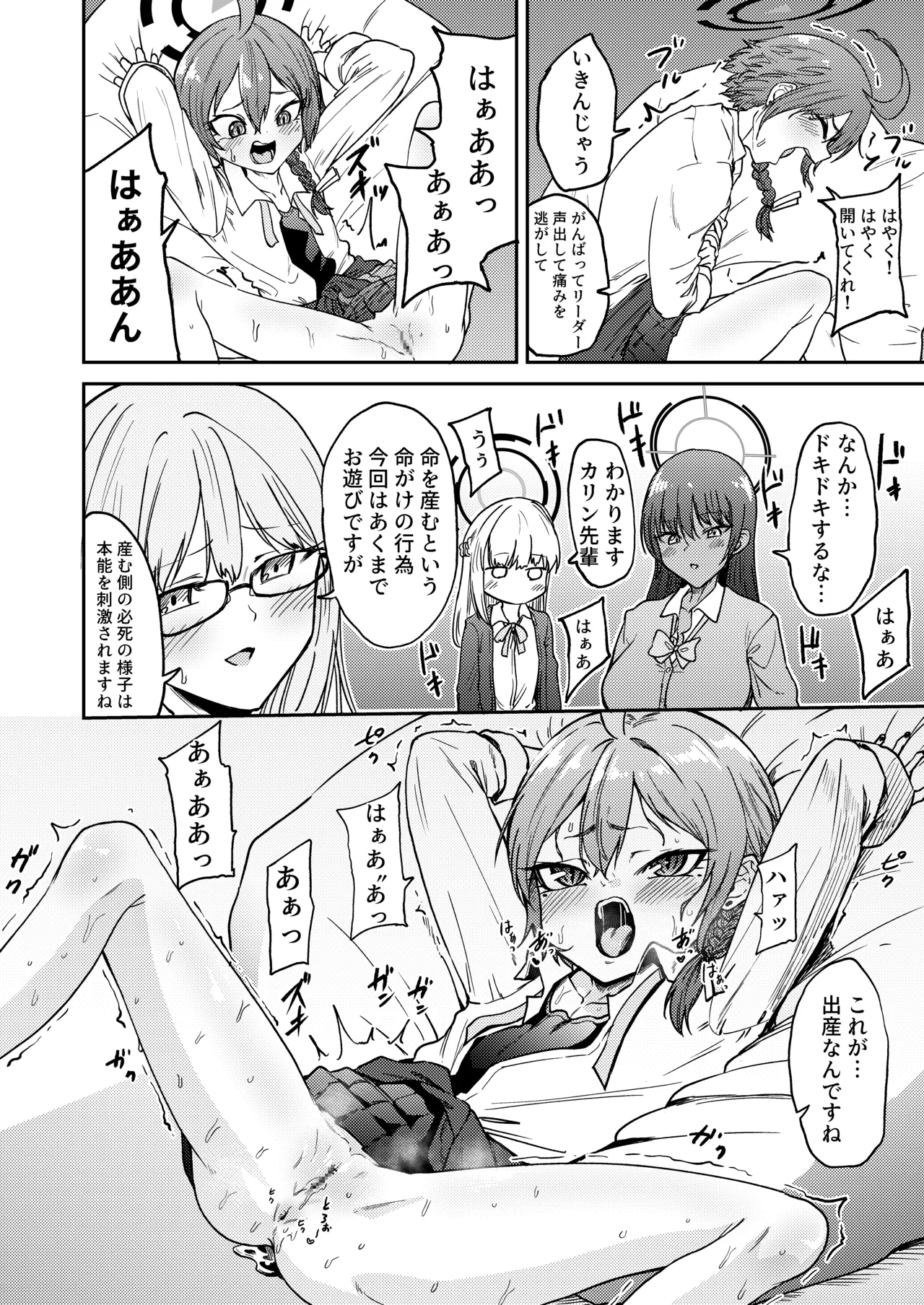 リーダーが産むとこ見たくない? - page12