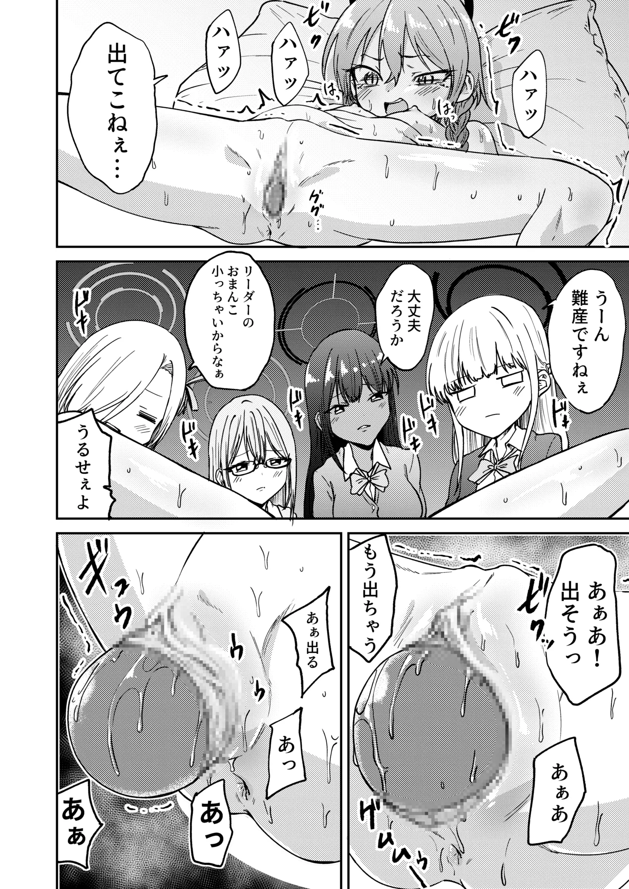 リーダーが産むとこ見たくない? - page16