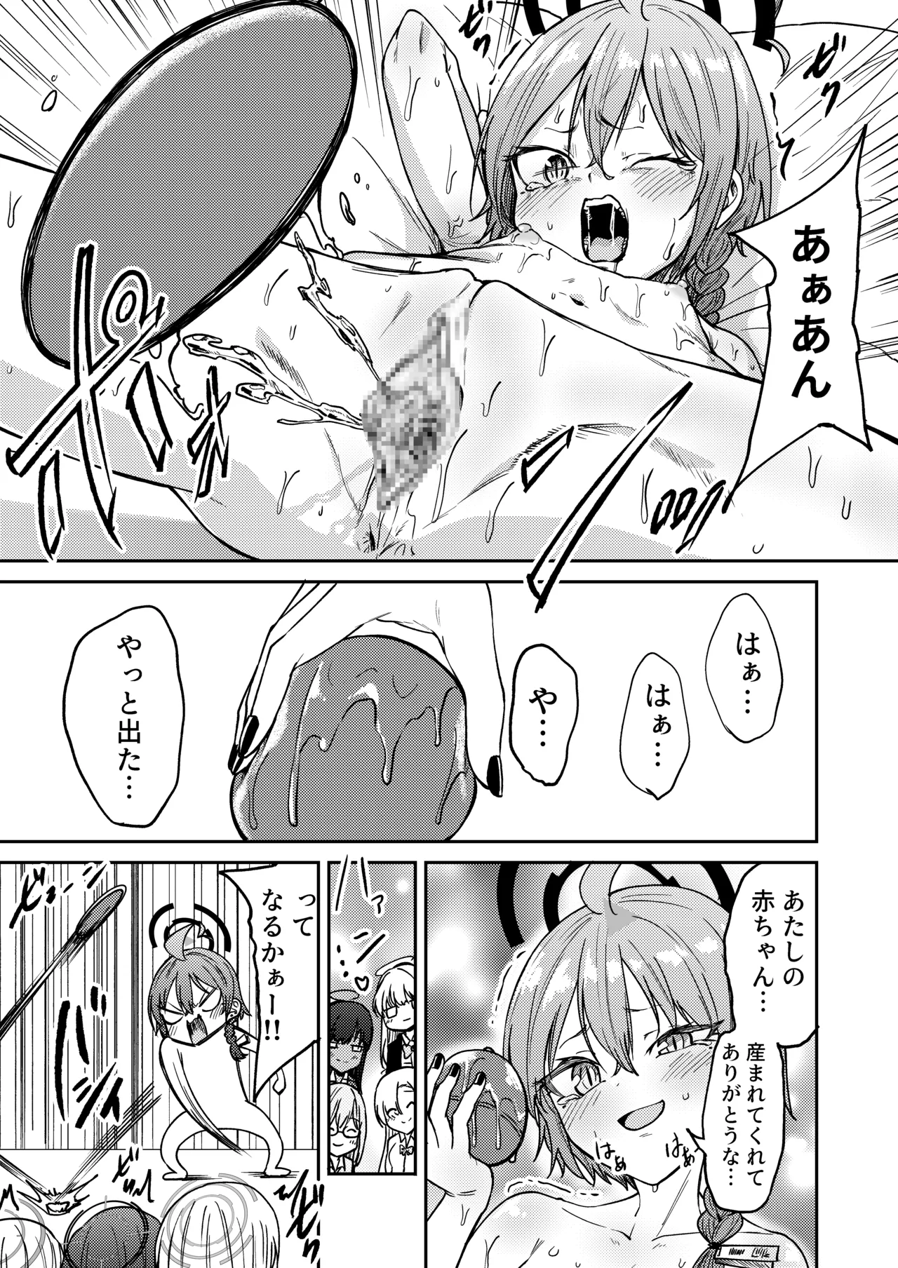 リーダーが産むとこ見たくない? - page17