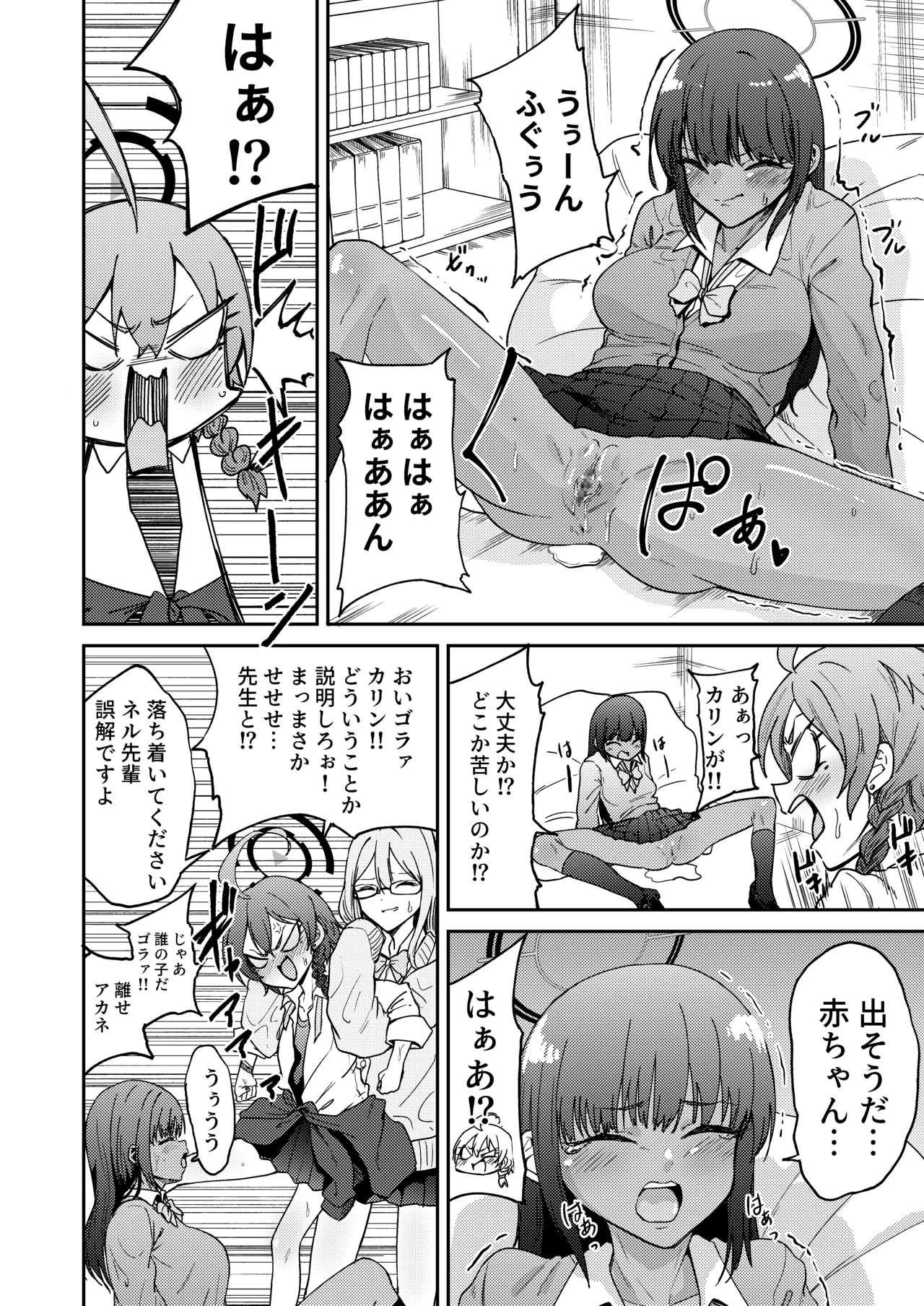 リーダーが産むとこ見たくない? - page4