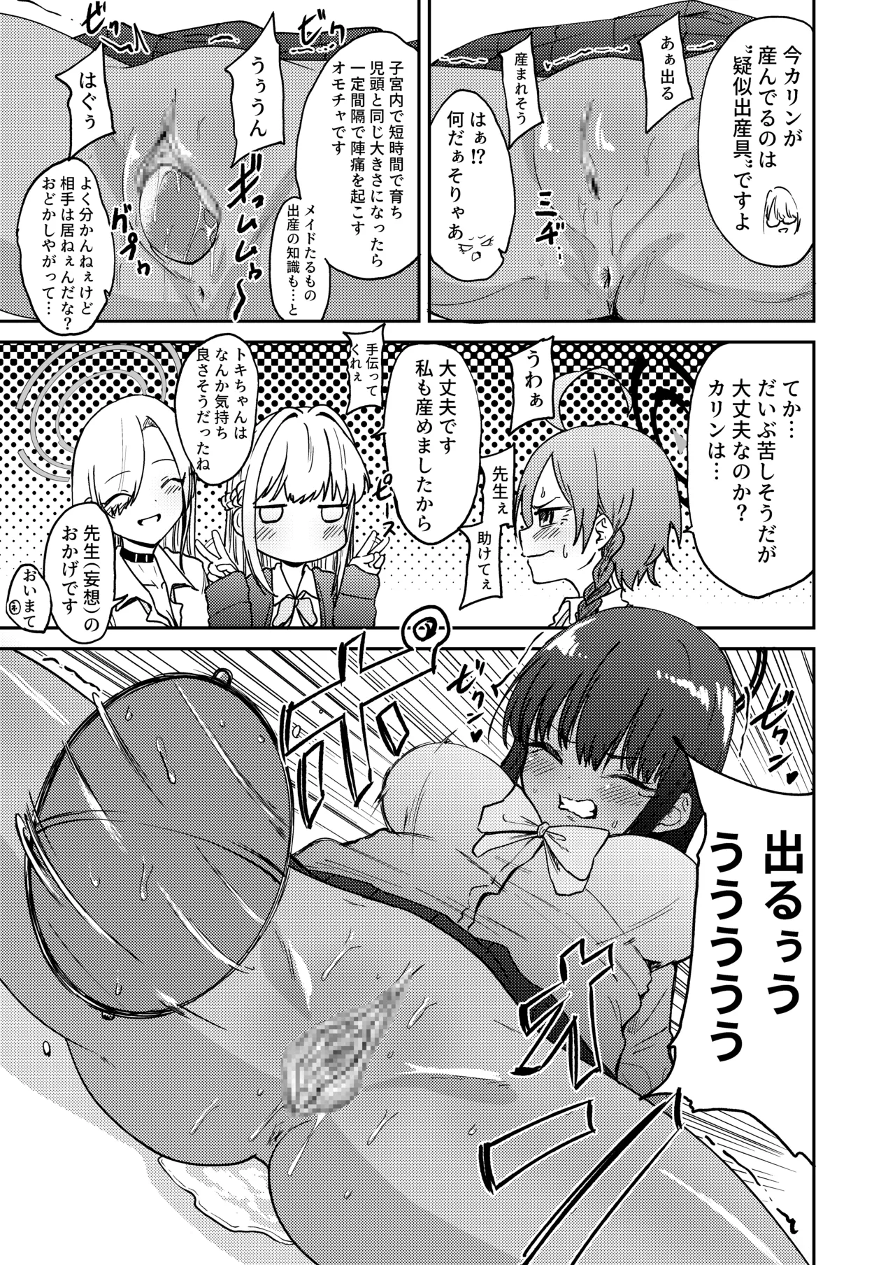 リーダーが産むとこ見たくない? - page5