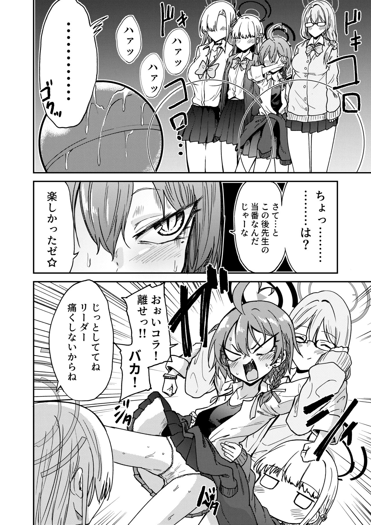 リーダーが産むとこ見たくない? - page6
