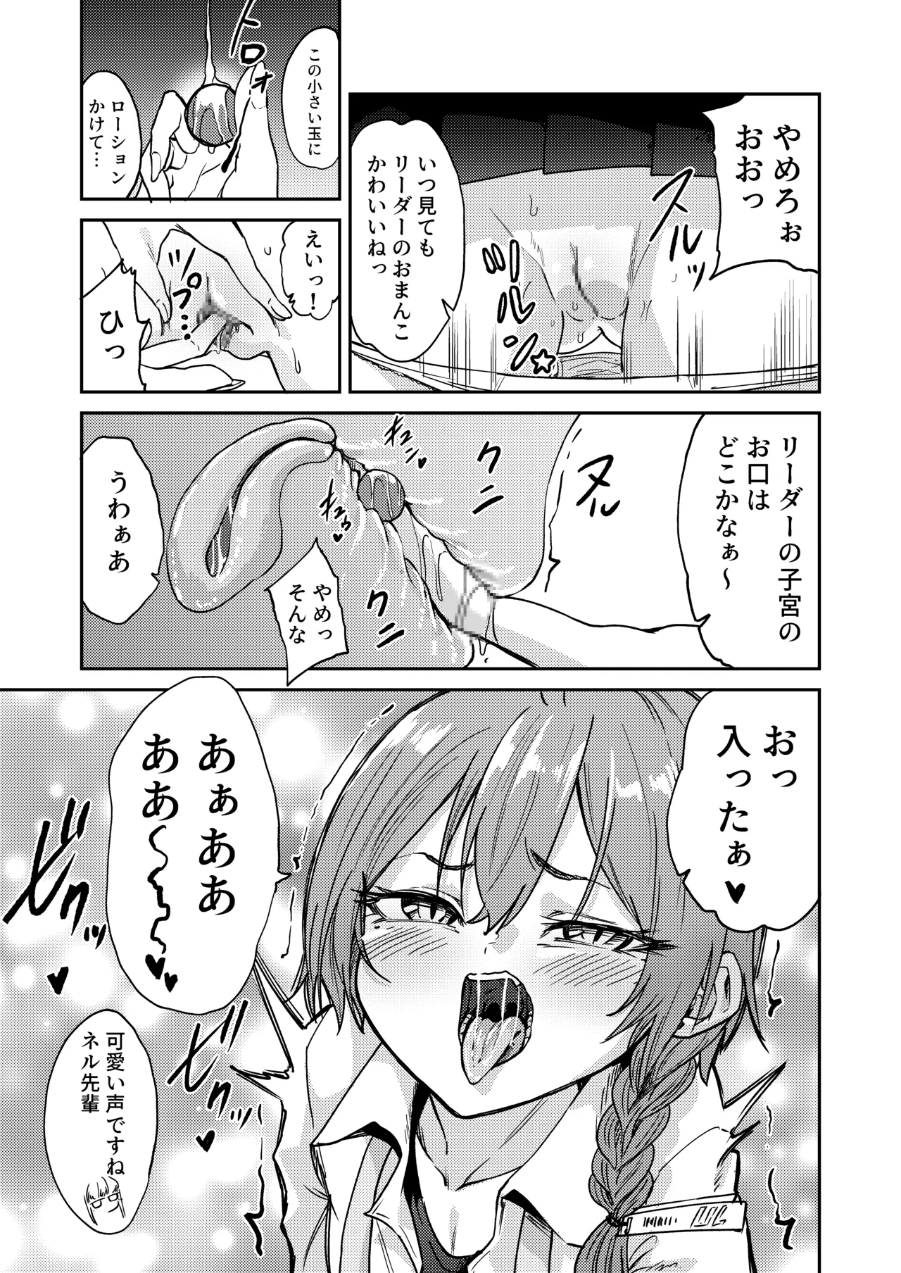リーダーが産むとこ見たくない? - page7