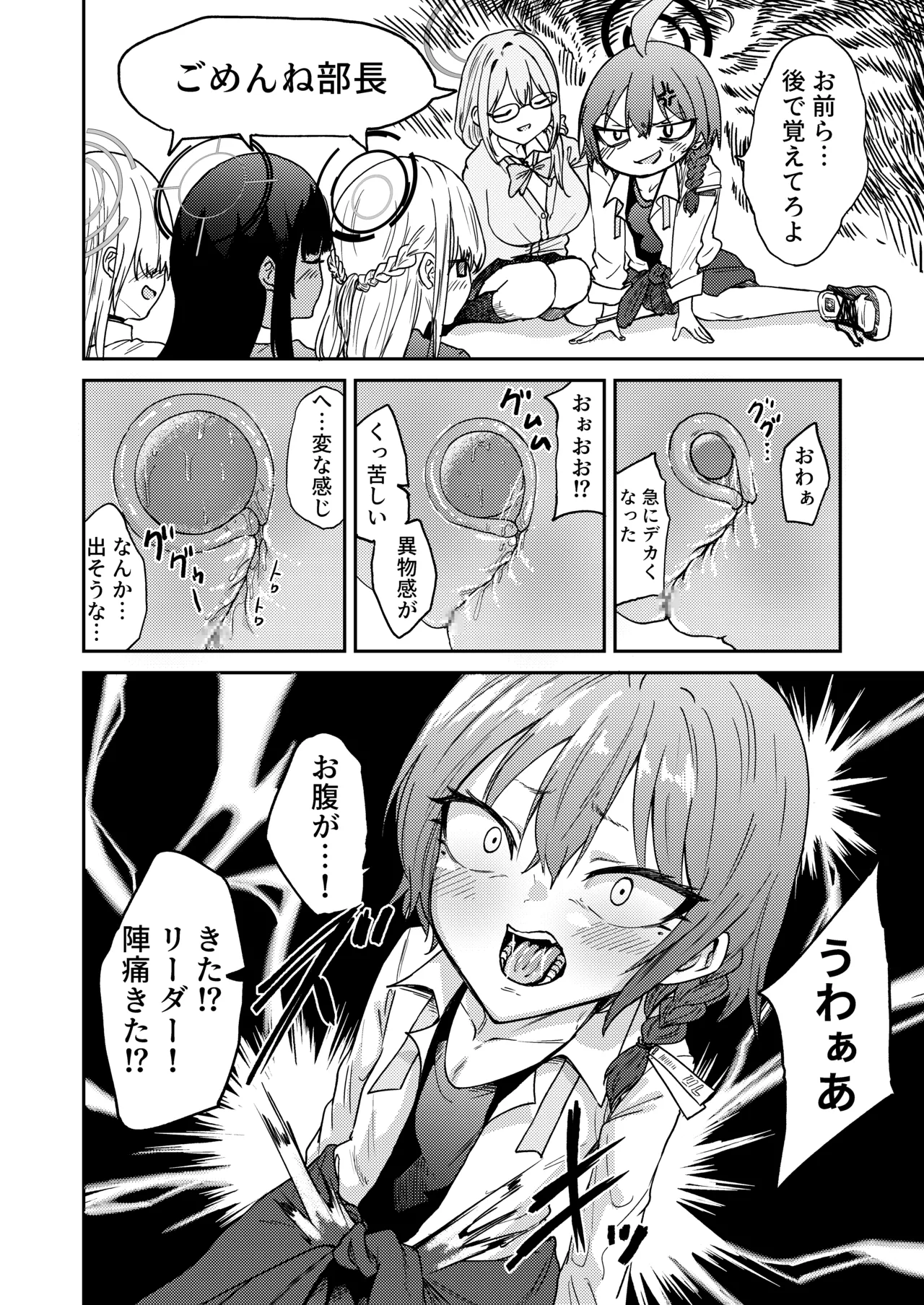リーダーが産むとこ見たくない? - page8