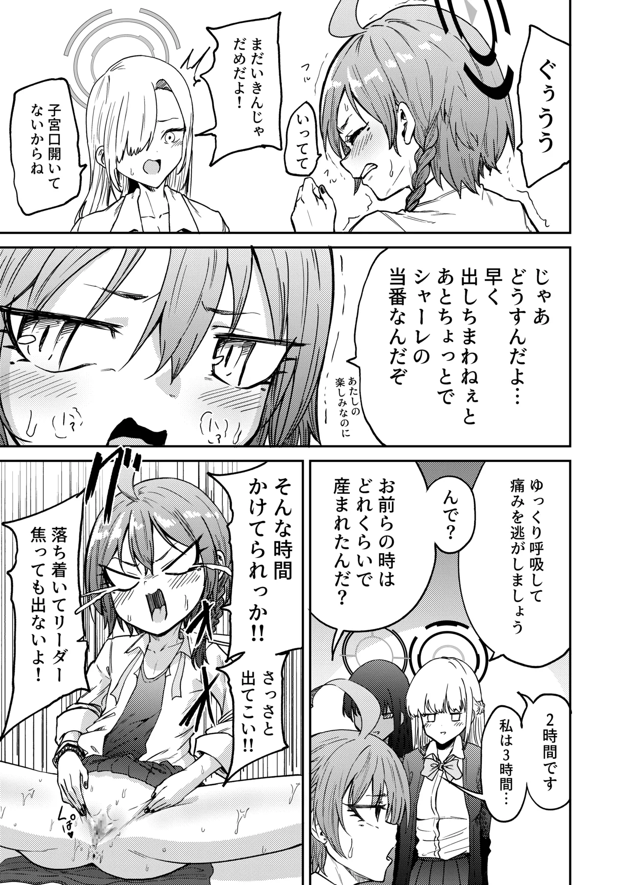 リーダーが産むとこ見たくない? - page9