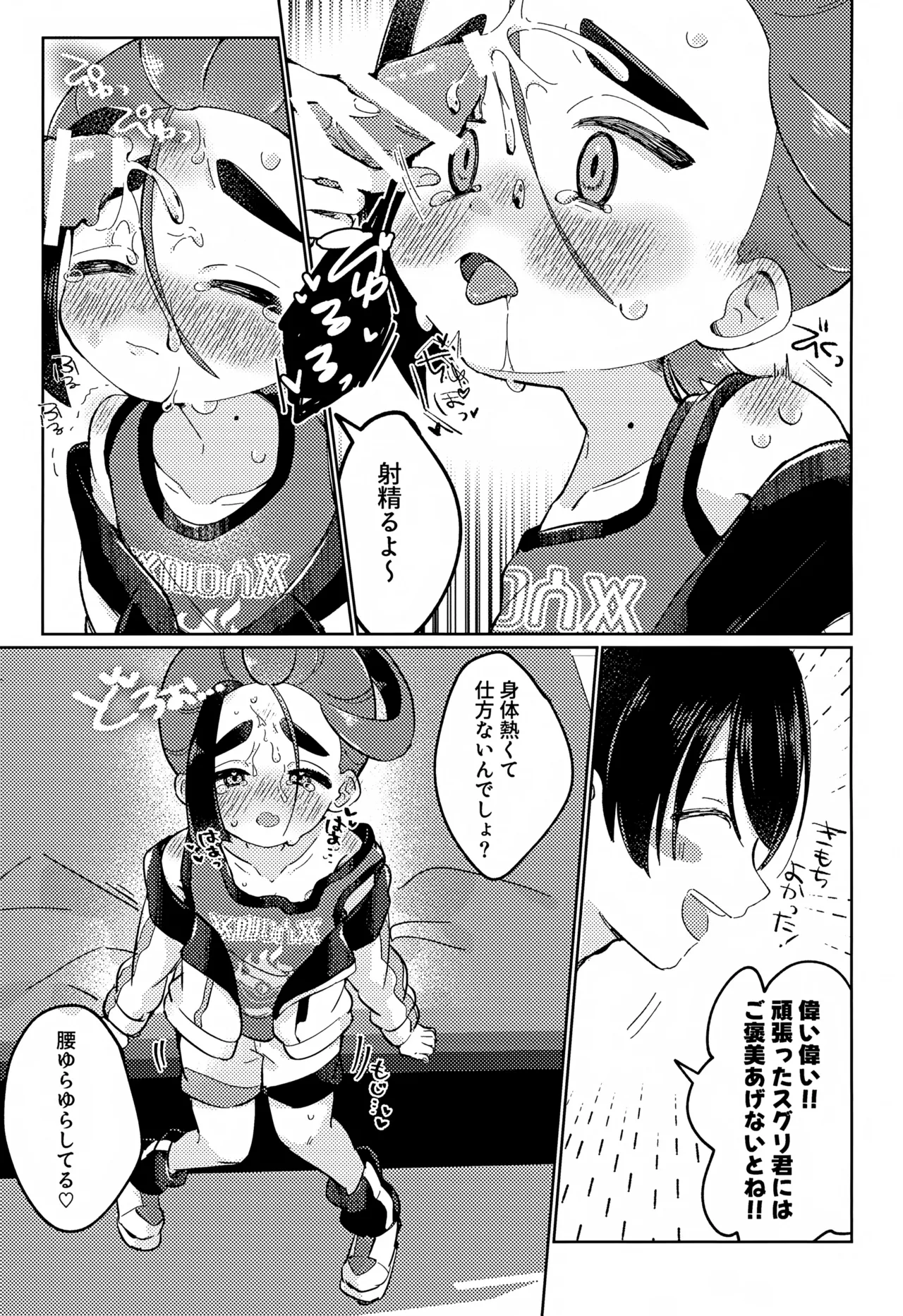 スグリくんがぜんぶわるい - page10