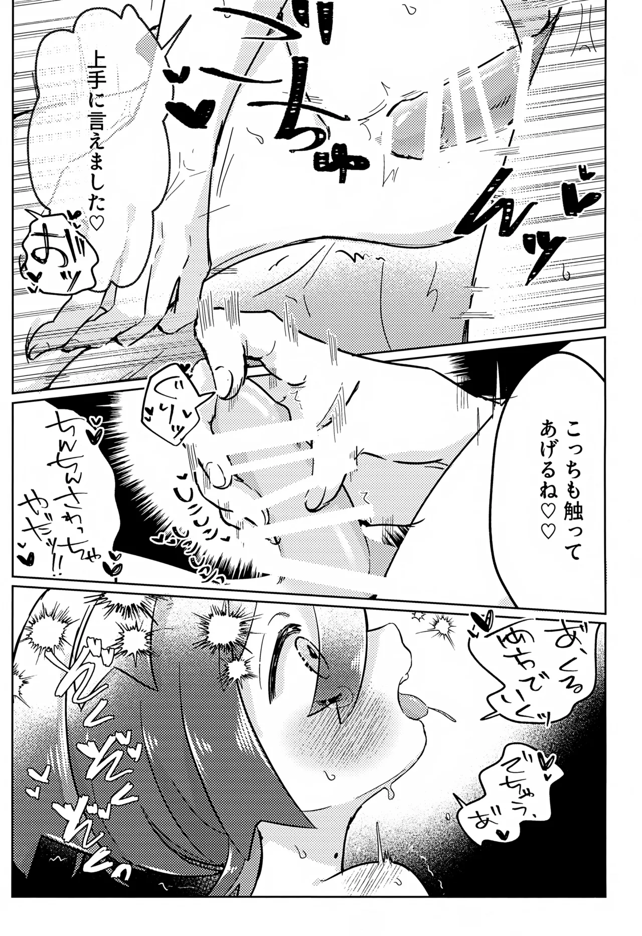 スグリくんがぜんぶわるい - page18