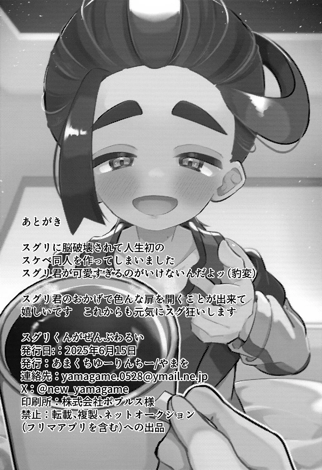 スグリくんがぜんぶわるい - page21