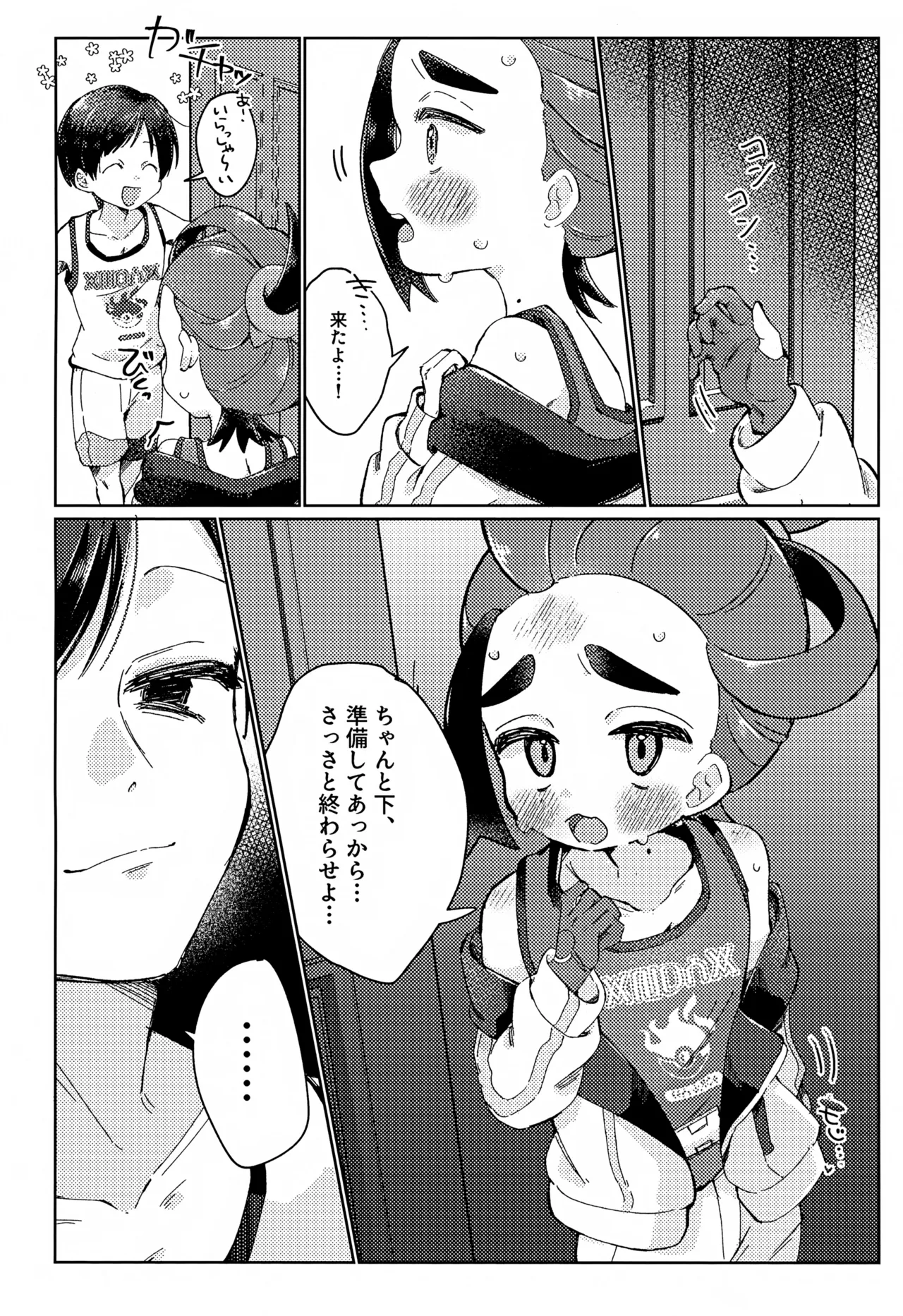 スグリくんがぜんぶわるい - page3