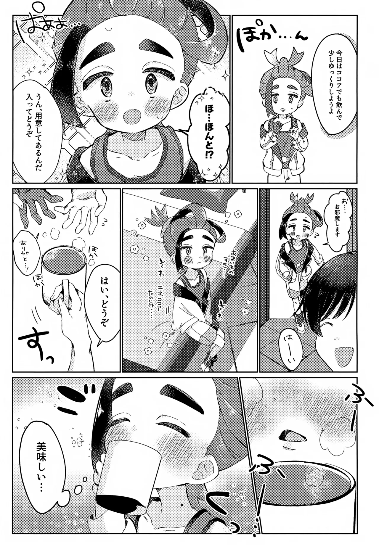スグリくんがぜんぶわるい - page4