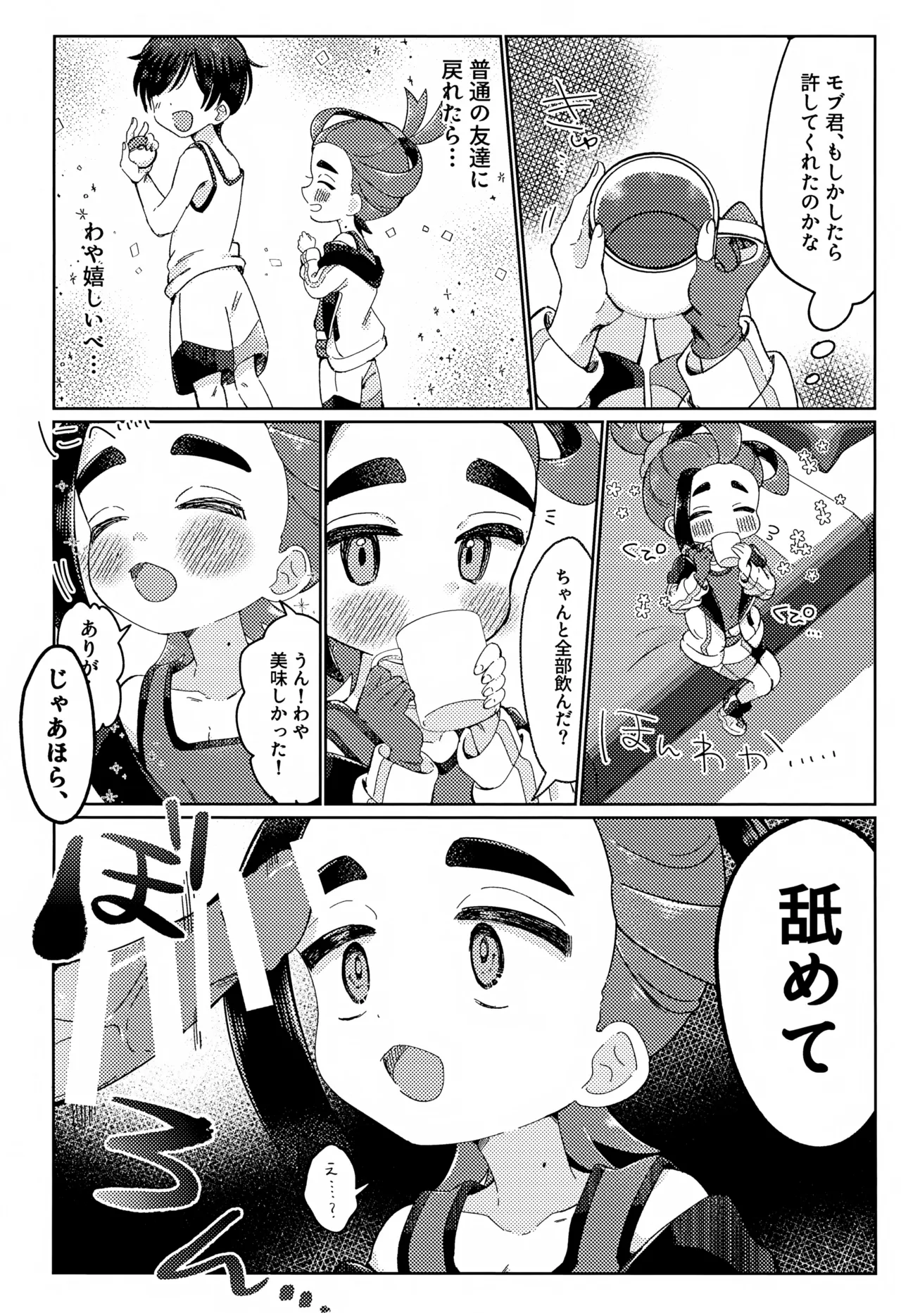 スグリくんがぜんぶわるい - page5
