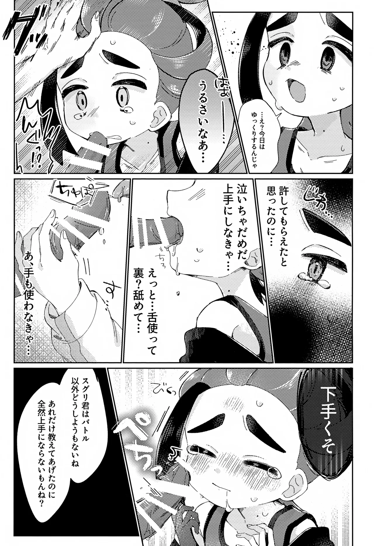スグリくんがぜんぶわるい - page6