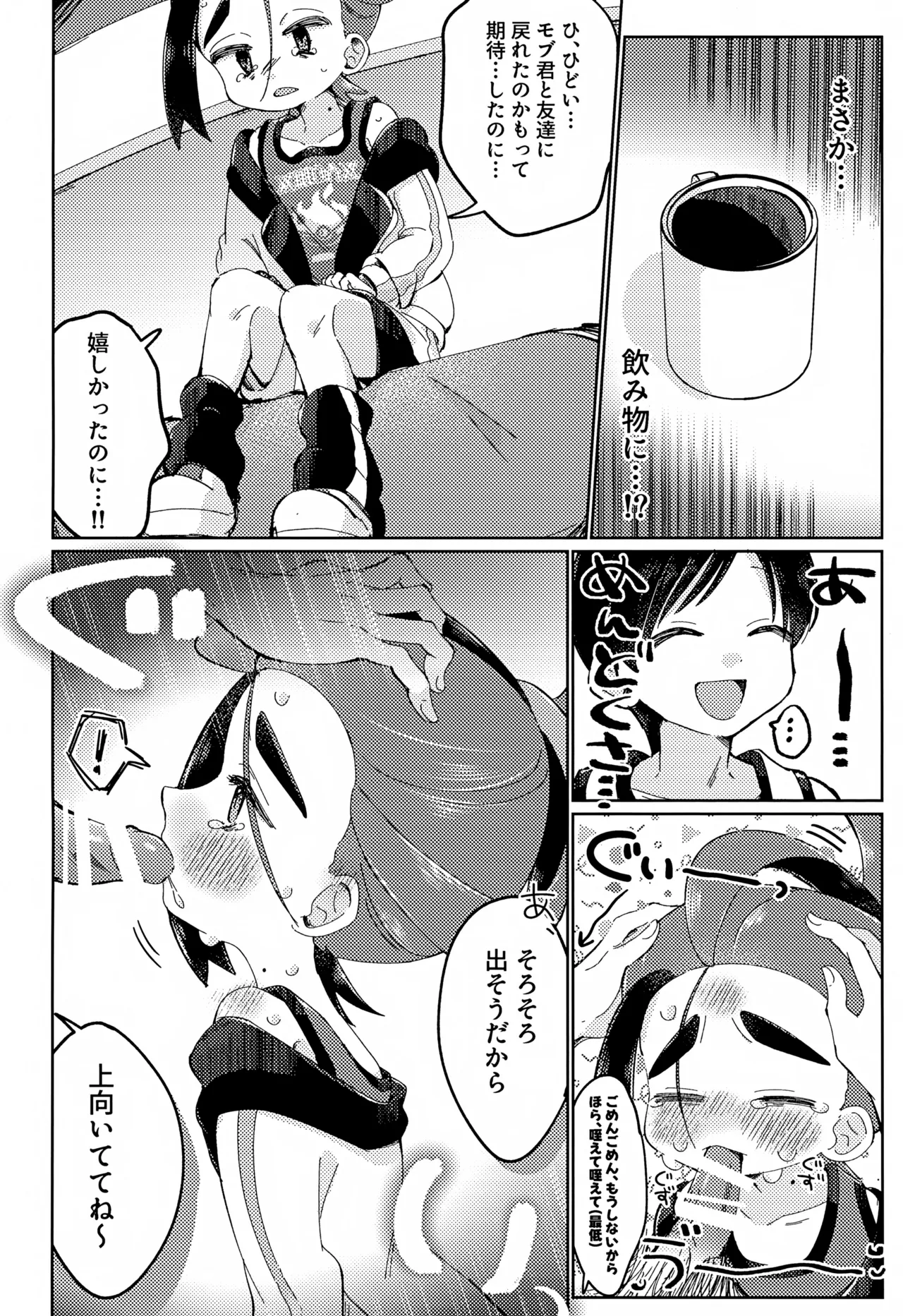 スグリくんがぜんぶわるい - page9