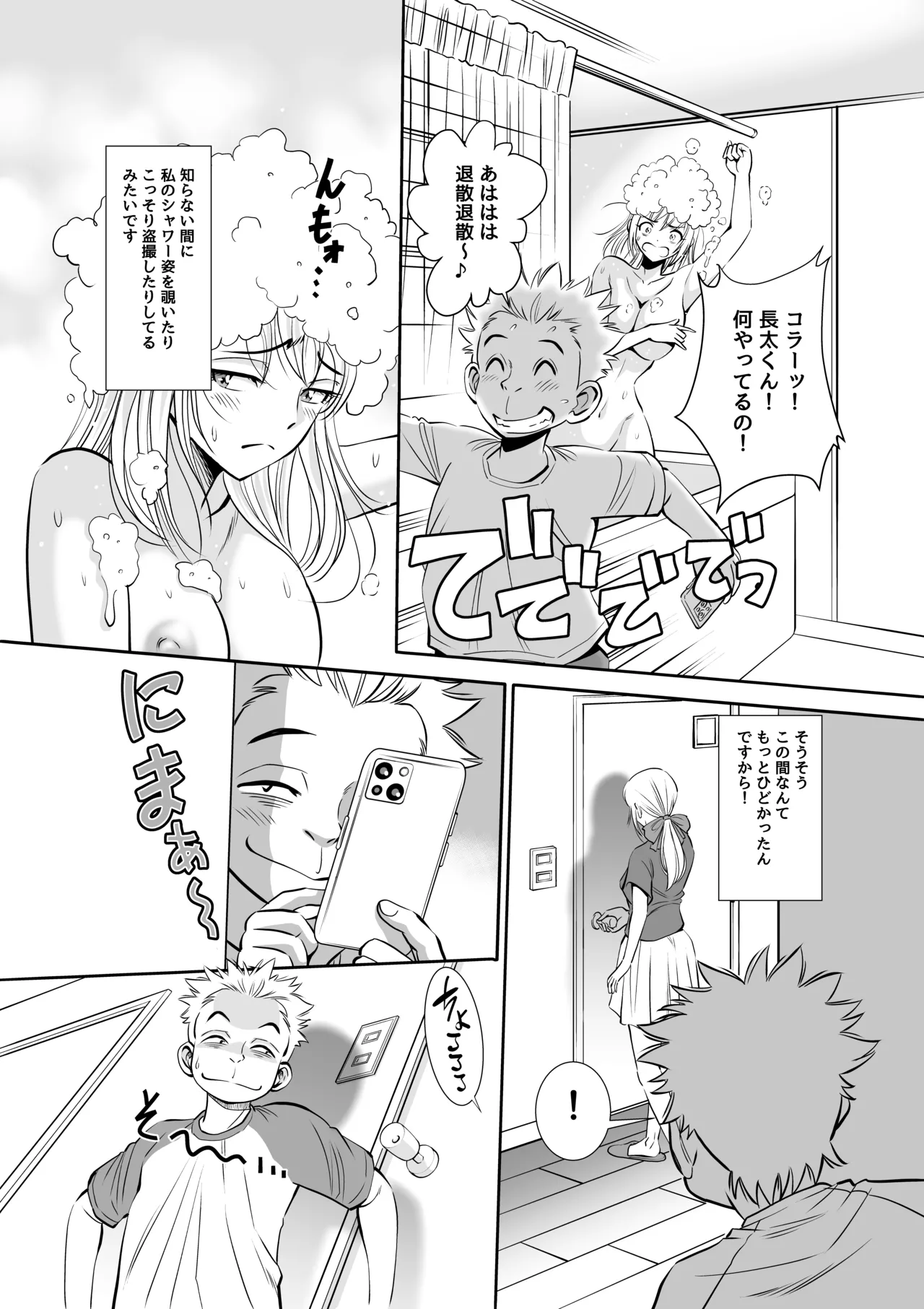 義父と義弟が私の身体を弄ぶので困っています。 - page12