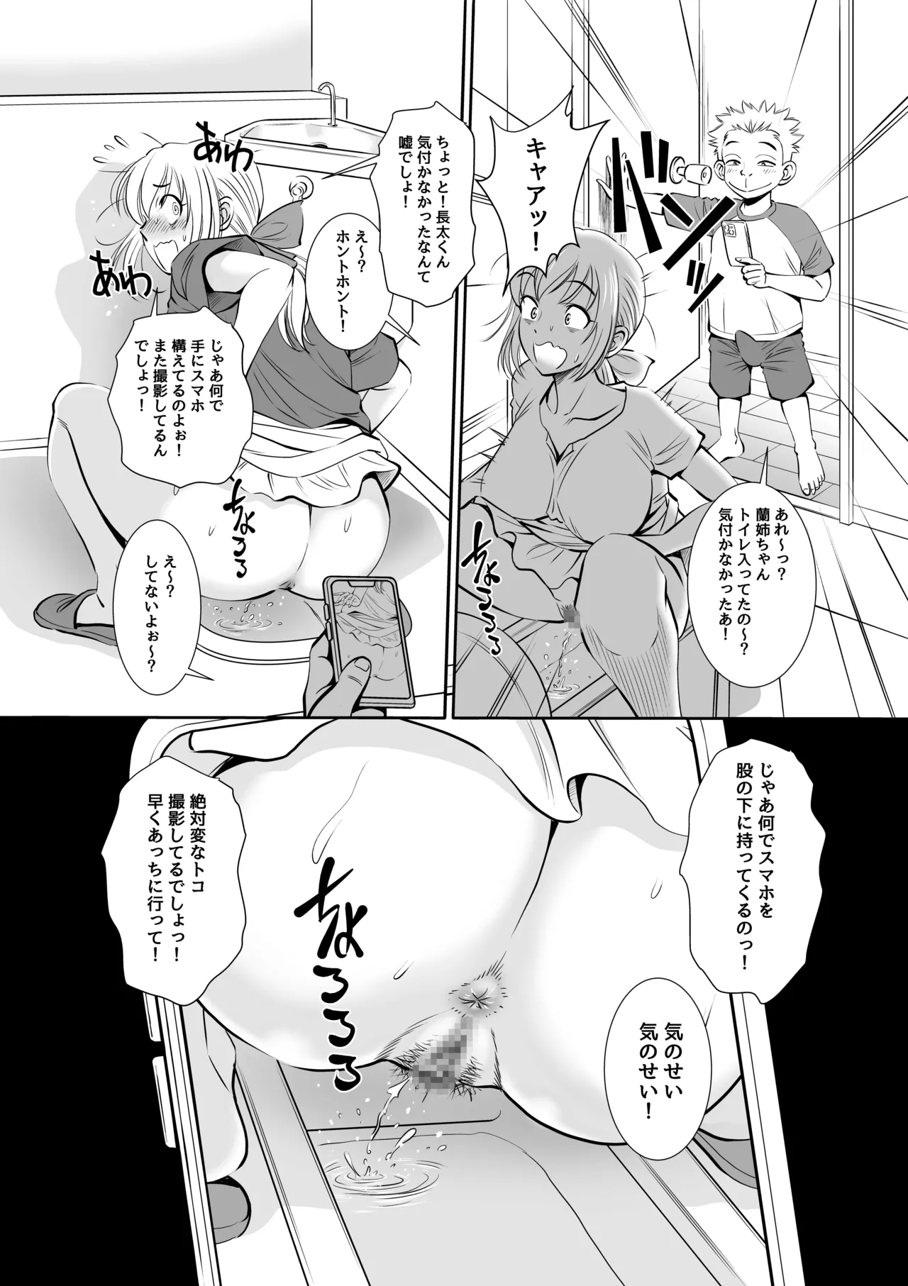 義父と義弟が私の身体を弄ぶので困っています。 - page13