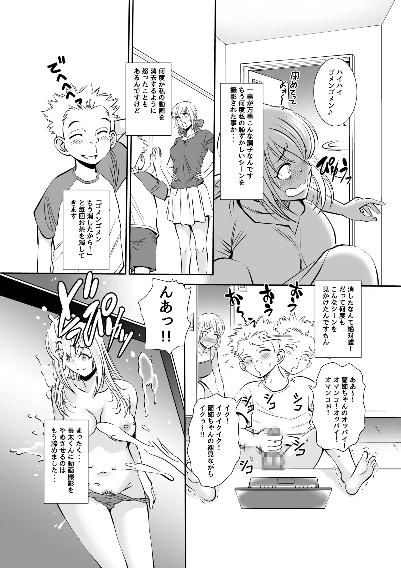 義父と義弟が私の身体を弄ぶので困っています。 - page14