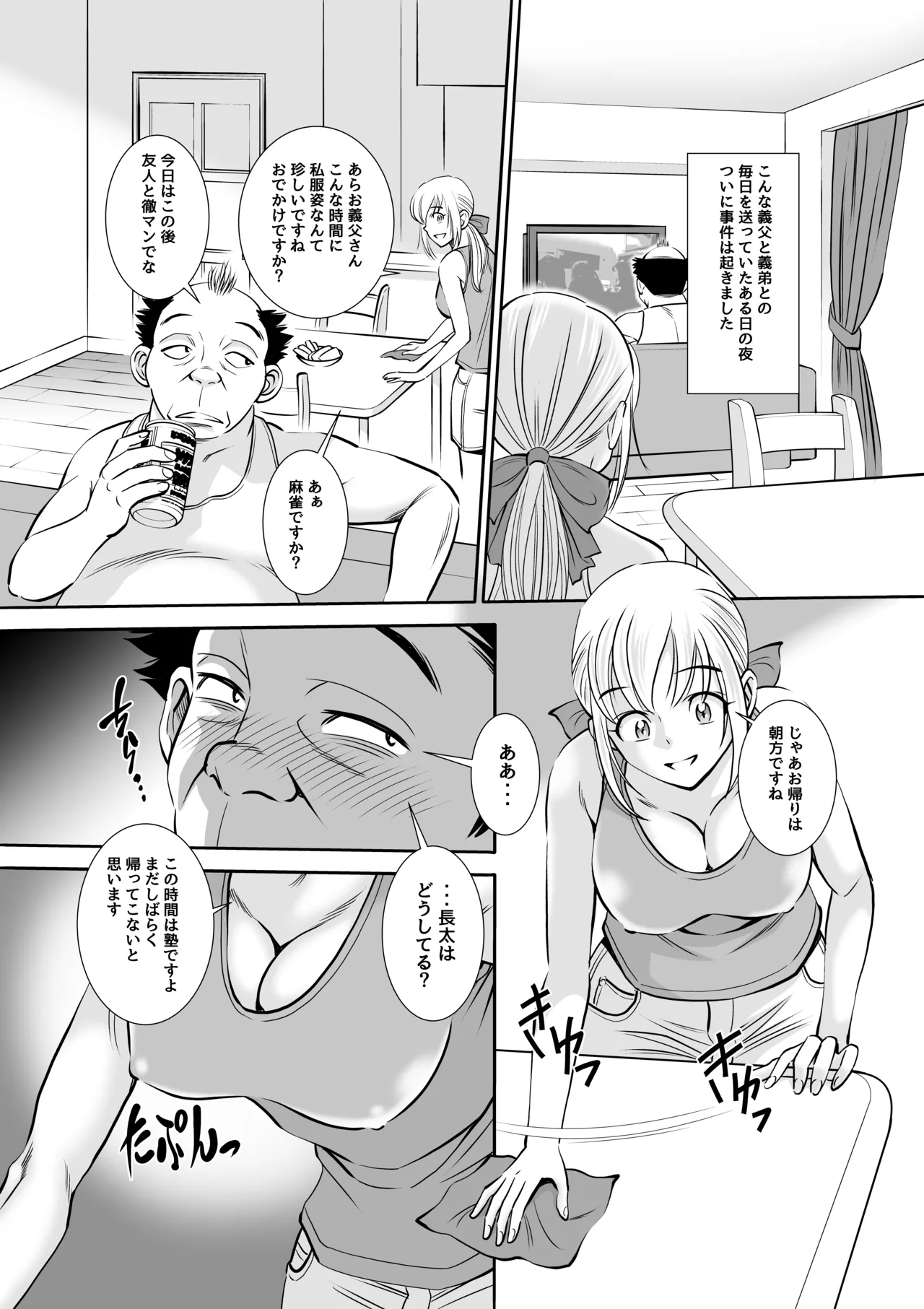 義父と義弟が私の身体を弄ぶので困っています。 - page15