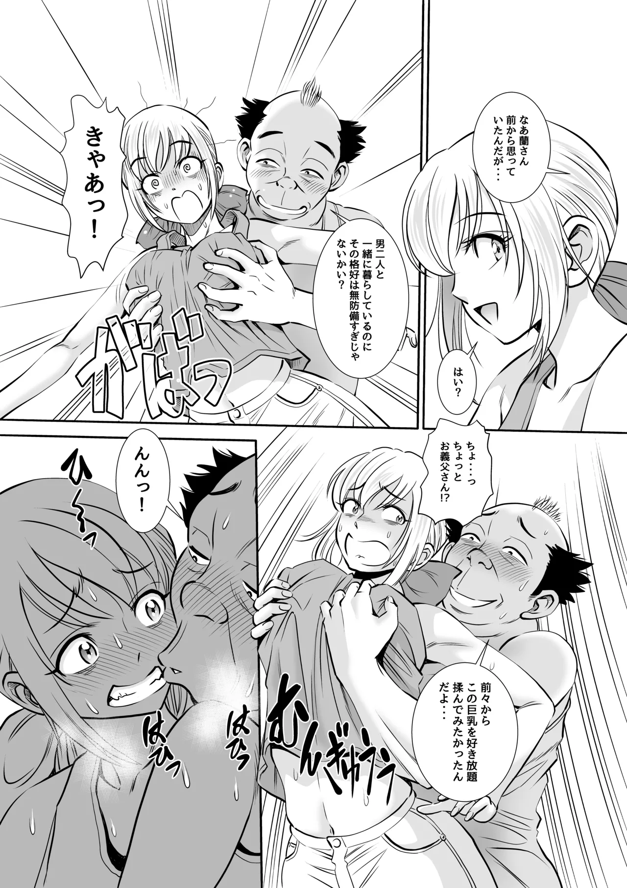 義父と義弟が私の身体を弄ぶので困っています。 - page16