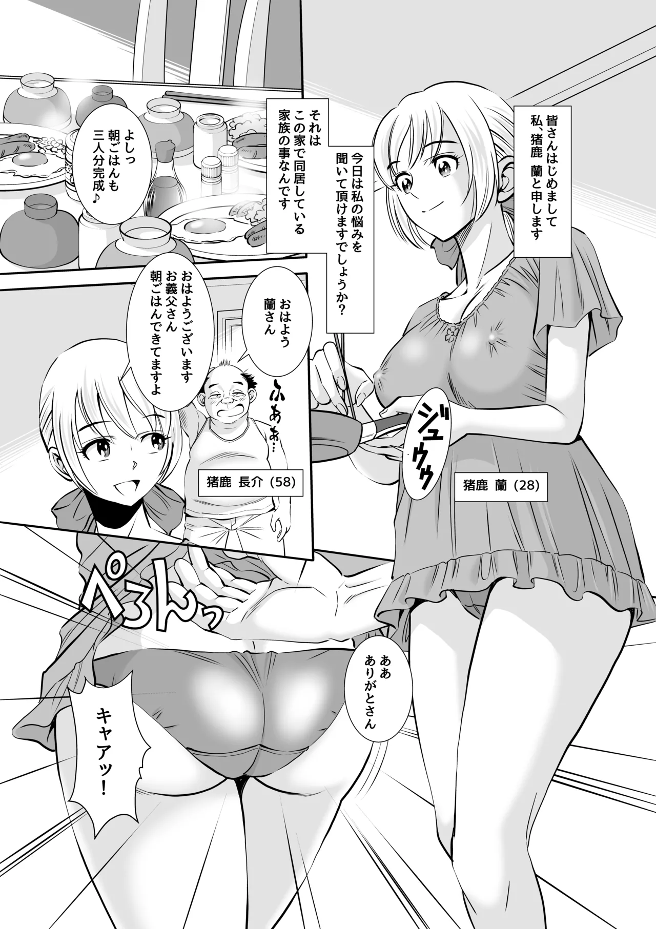 義父と義弟が私の身体を弄ぶので困っています。 - page2
